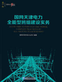 国网天津电力综BOB盘口合能源服务中心将在世界智能大会期间对外展出