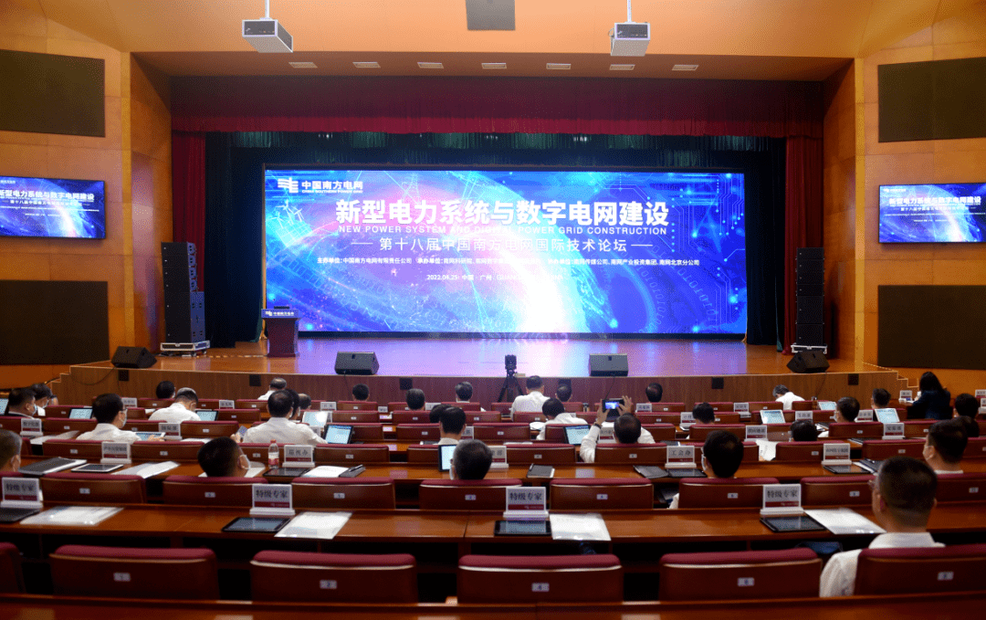 BOB盘口:2016南方电网国际技术论坛在广州召开