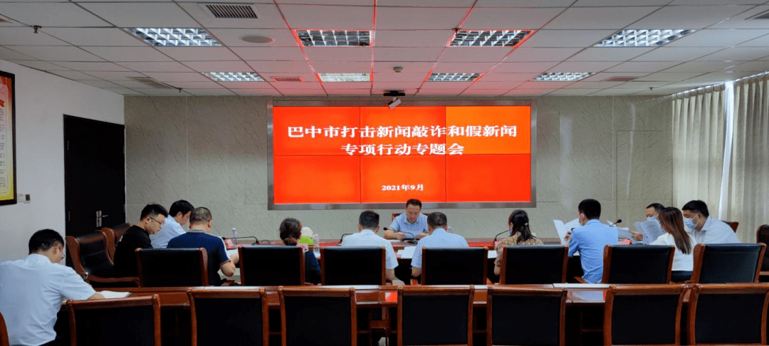 BOB盘口:陕西省10部门联合部署打击新闻敲诈和假新闻专项行动