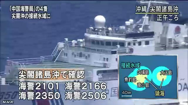 刚刚要求中国取消BOB盘口军演，日本渔船被海警驱逐