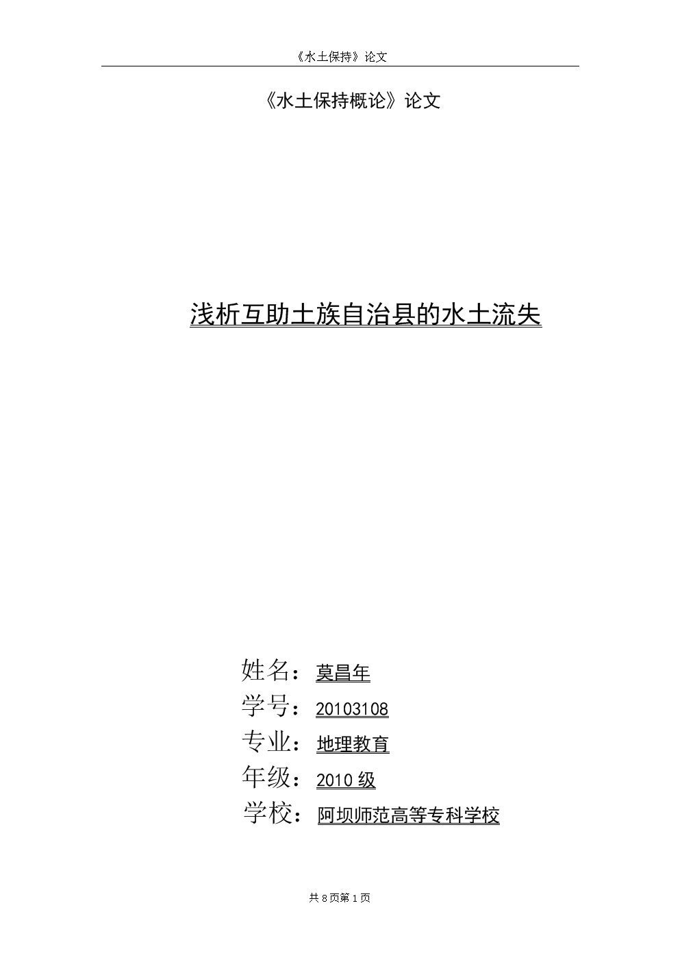 2BOB盘口011年中国水土保持总目录（卷完）
