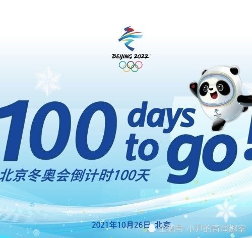 2022年BOB盘口北京冬季奥运会还有多少天距离还有几天
